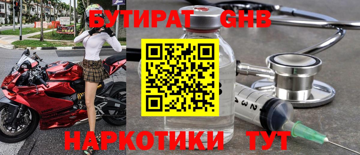 Бутират оксибутират Аша