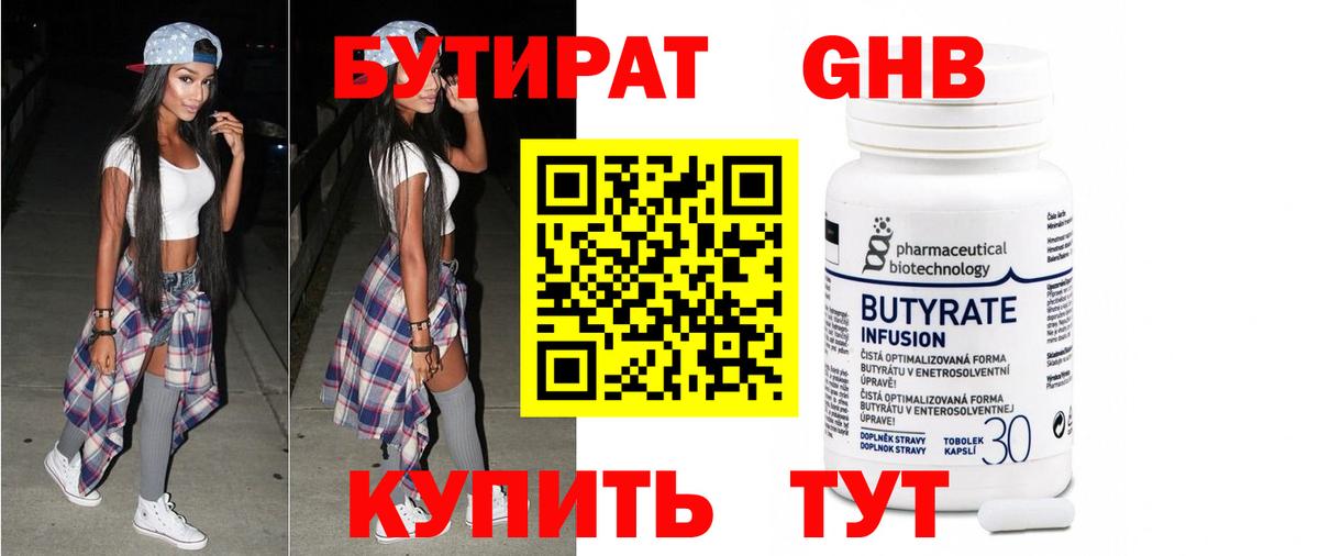 Бутират Butirat  БУТИРАТ  Аша  Вход с VPN 