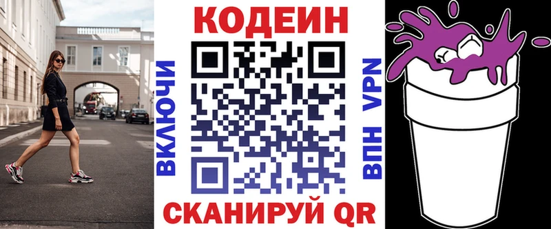 Codein напиток Lean (лин)  Аша 