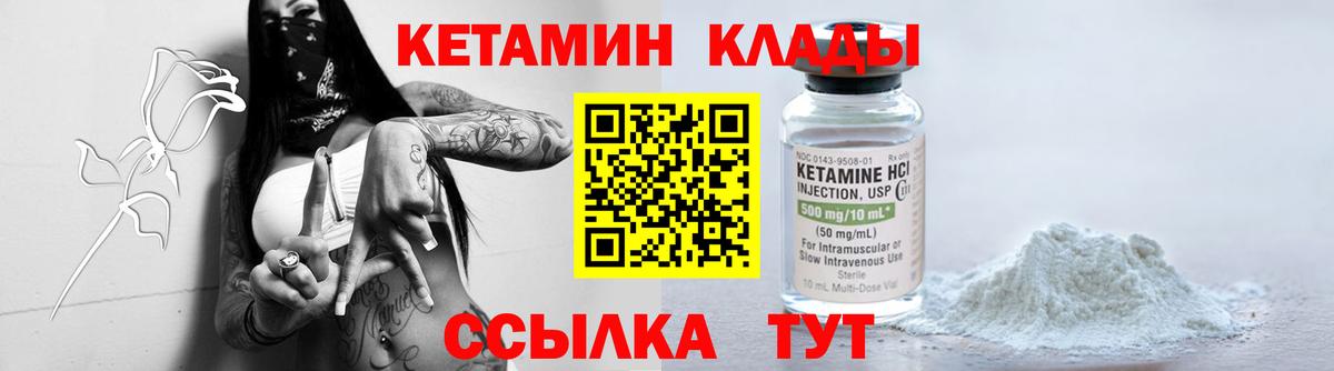 КЕТАМИН VHQ  Вход с VPN  Аша 
